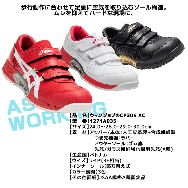 アシックス 1271A035 ウィンジョブ CP305 AC AIRCYCLE　エアサイクル 安全靴 asics