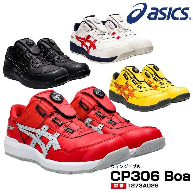 アシックス 1273A029 ウィンジョブ CP306 Boa 安全靴 asics