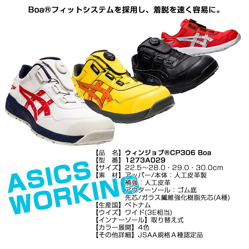 アシックス 1273A029 ウィンジョブ CP306 Boa 安全靴 asics