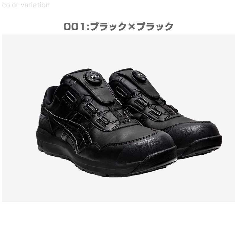 アシックス 1273A029 ウィンジョブ CP306 Boa 安全靴 asics