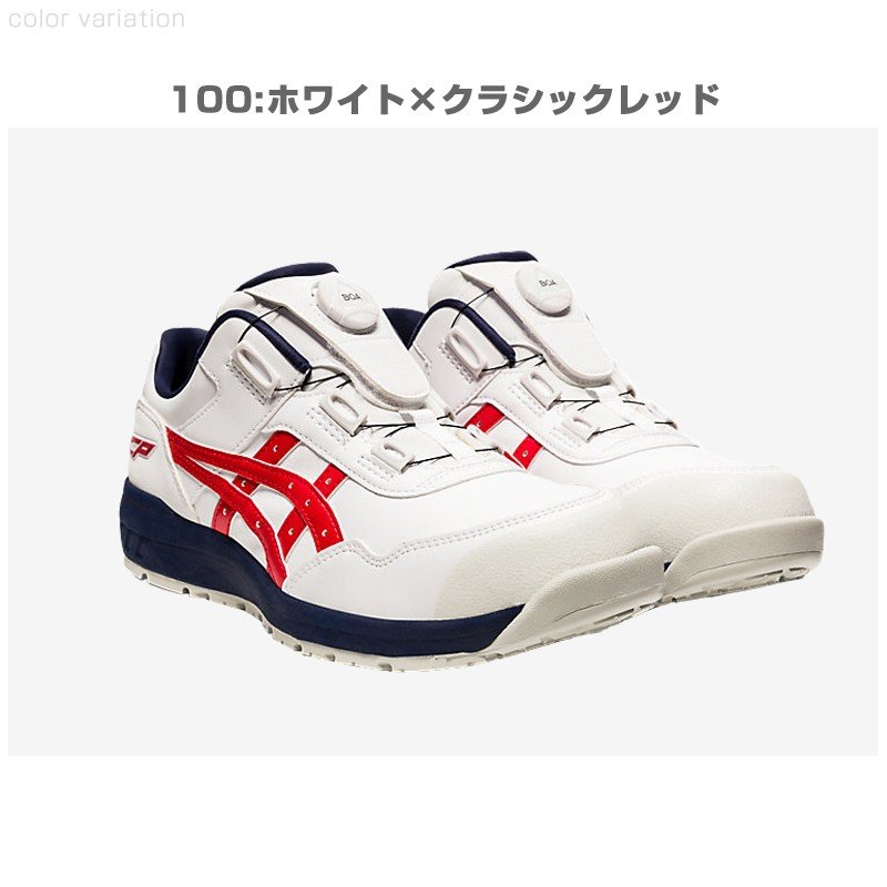 アシックス 1273A029 ウィンジョブ CP306 Boa 安全靴 asics