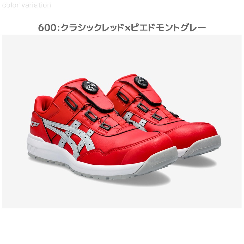 アシックス 1273A029 ウィンジョブ CP306 Boa 安全靴 asics