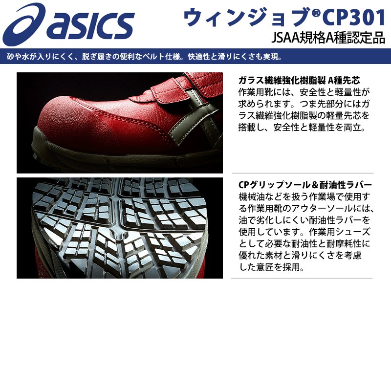 アシックス FCP301 ウィンジョブ CP301 安全靴 asics
