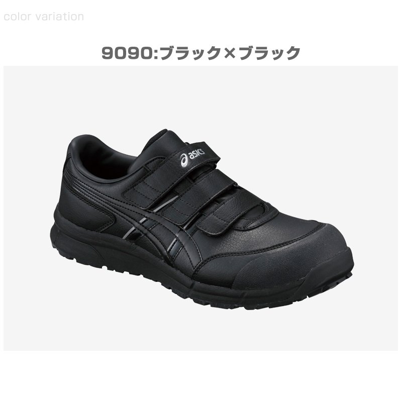 アシックス FCP301 ウィンジョブ CP301 安全靴 asics