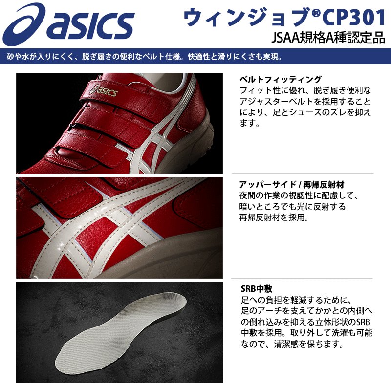 アシックス FCP301 ウィンジョブ CP301 安全靴 asics