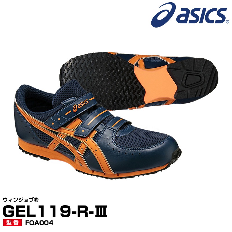 アシックス FOA004 消防操法専用シューズ GEL119-R-3 asics