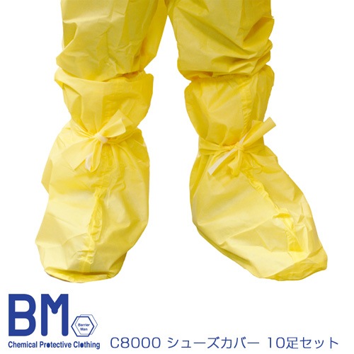 防護服用 シューズカバー(長) 10足セット C8000 バリアーマン