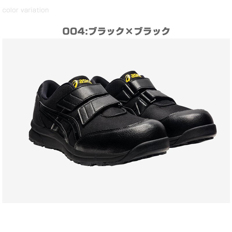 アシックス FCP20E ウィンジョブ CP20E 安全靴 asics