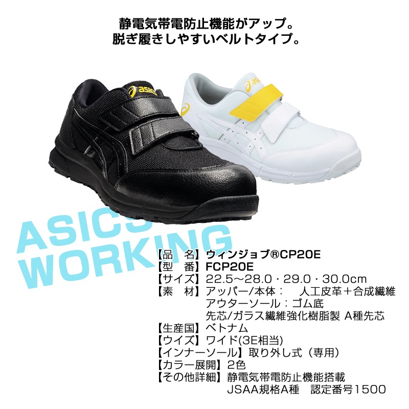 アシックス FCP20E ウィンジョブ CP20E 安全靴 asics