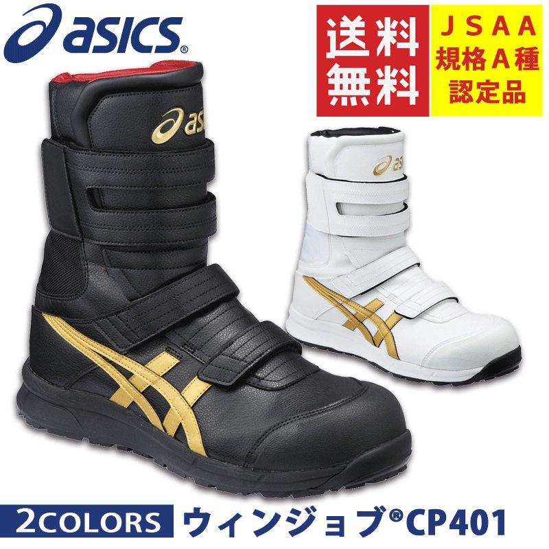617sw春夏新作 アシックス 安全靴ブーツ 予約商品送料無料 スポーツ レジャー Rspg Spectrum Eu