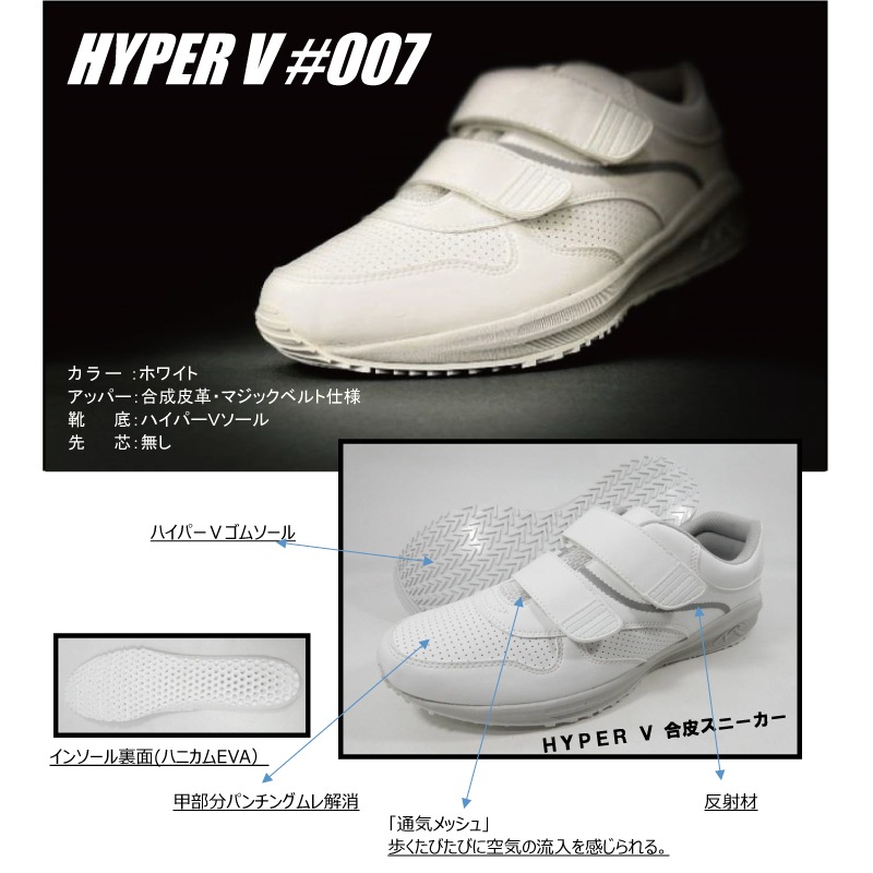 日進ゴム ハイパーV #007 先芯なし 作業靴