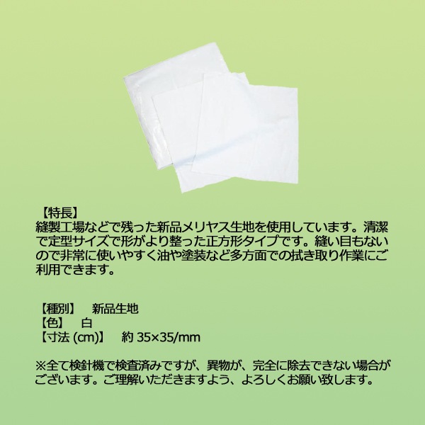定型白メリヤスウエス(新品生地)縫目無10kg/箱[1kg×10袋]