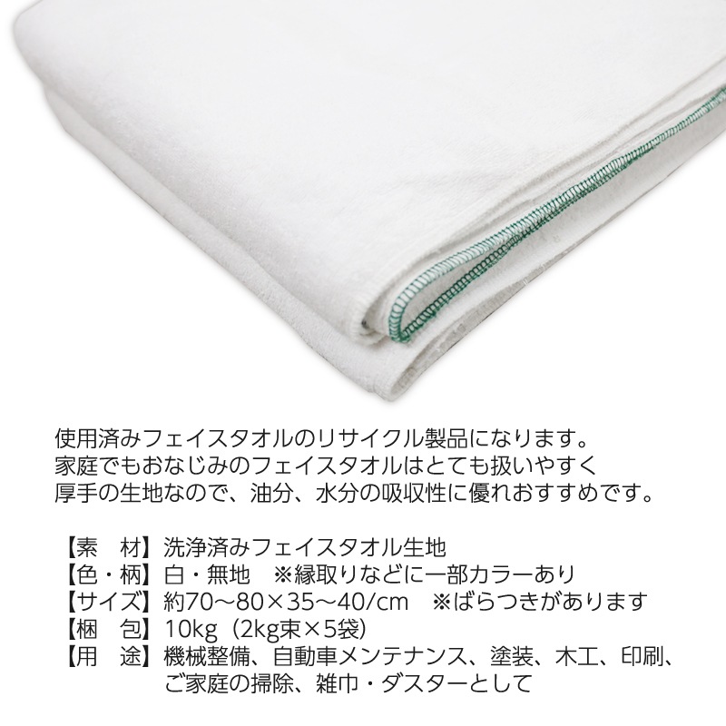 タオルウエス 10kg/袋 (2kg束×5袋) 厚手