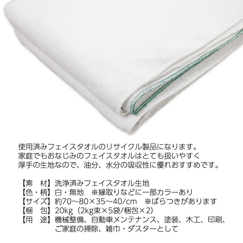 タオルウエス 20kg/袋 (2kg束×5袋/梱包×2) 厚手