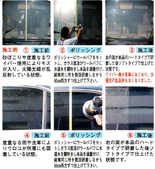 クリスタルプロセス ウロコ・ワイパー傷除去研磨剤（ハード