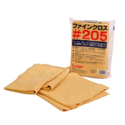 ソーラー ファインクロス205 3枚入 仕上げ拭き取りに 37cm×40cm