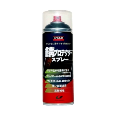 ENDOX 錆プロテクター 400mlスプレー（ブラック／グレーホワイト） エンドックス|防錆剤|下地処理