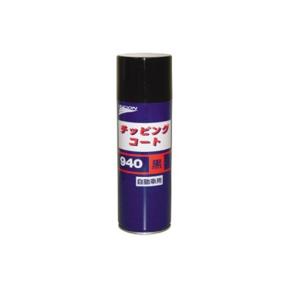 ユニコン チッピングコート 黒 940 10430 480ml|チッピング|下地処理