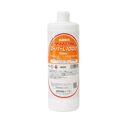 ソーラー ツウィンクルスーパー L1000 細目 肌調整用 700ml