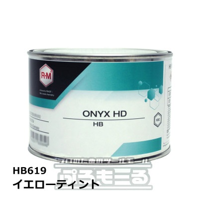 R-M オニキスHD イエローティントR-2 HB619 0.5L ONYX HD|塗料|塗料・塗装用品