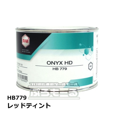 R-M オニキスHD レッドティント HB779 0.5L ONYX HD|塗料|塗料・塗装用品