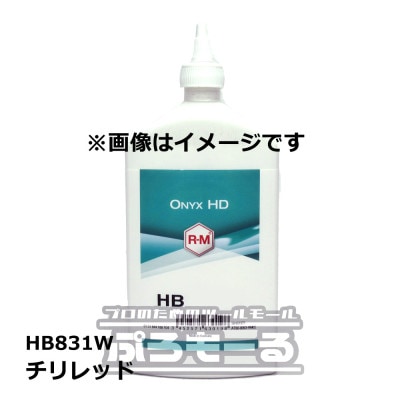 R-M オニキスHD チリレッド HB831W 0.5L ONYX HD|塗料|塗料・塗装用品