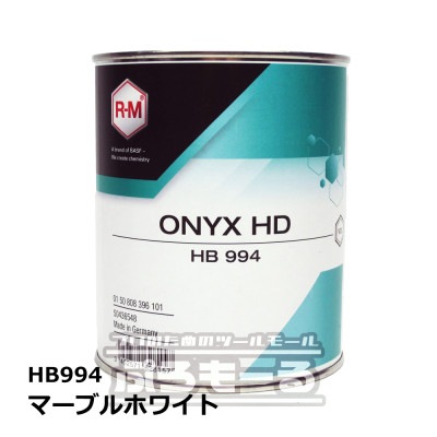 R-M オニキスHD マーブルホワイト HB994 1L ONYX HD|塗料|塗料・塗装用品