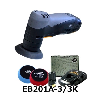 シャインメイト コードレスダブルアクションサンダー／ポリッシャーキット EB201A-3/3K ShineMate 74mmΦ
