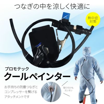 TOP プロモテック クールペインター CLP-01
