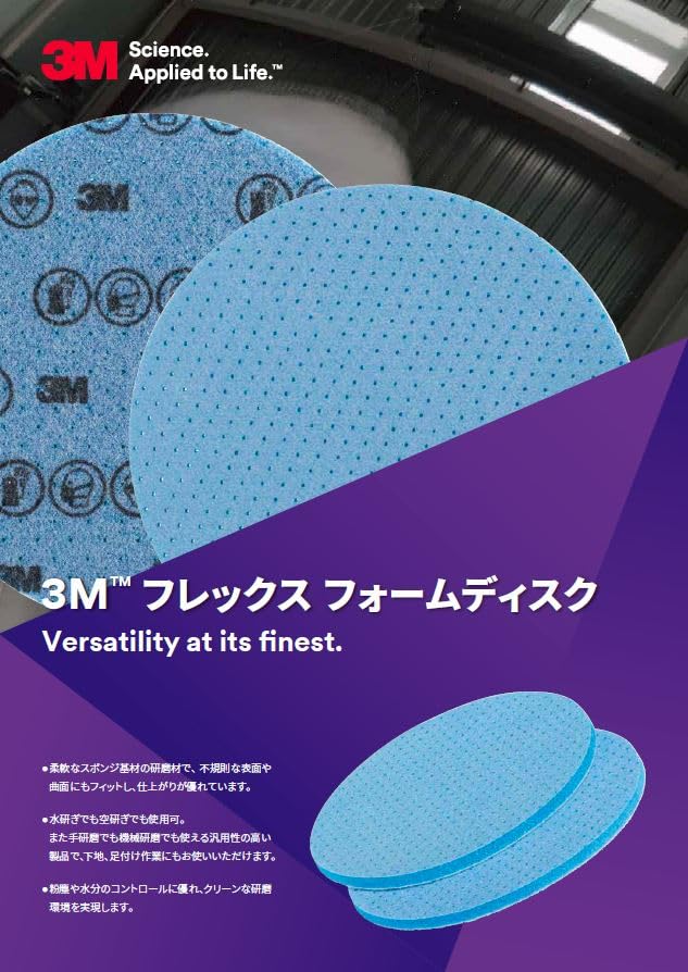 3M フッキット フレックス フォームディスク 127mm径 20枚入