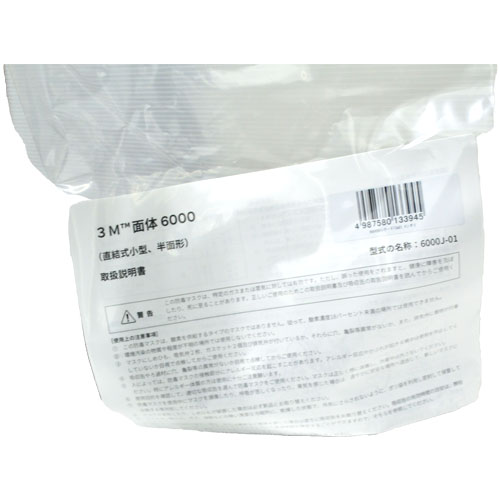 3M 防毒マスク6000 半面形面体 6000シリーズ
