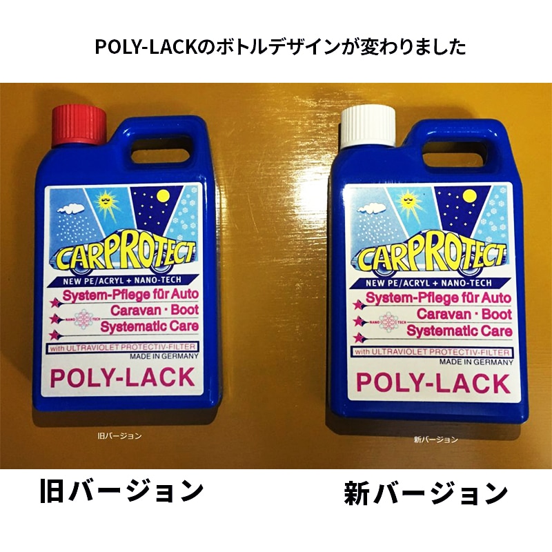 ☆新品☆　ポリラック(PolyLack) 300ml 純正品　2本組 POLY-LACK（ポリラック） カープロテクト 300ml 塗装面保護剤 CARPROTECT