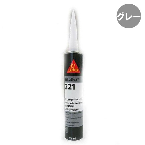 Sikaflex 221 強力接着シーリング剤 グレー　コーキング　シーリング シーカフレックス 221 グレー 310ml