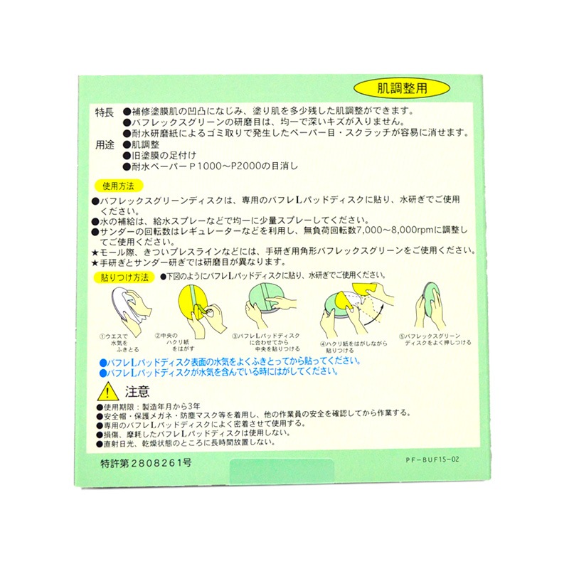 コバックス バフレックス ディスク 150mm 50枚入 水研ぎ
