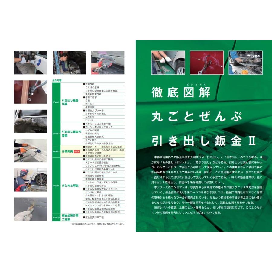 プロトリオス 徹底図解 丸ごとぜんぶ 引き出し鈑金2