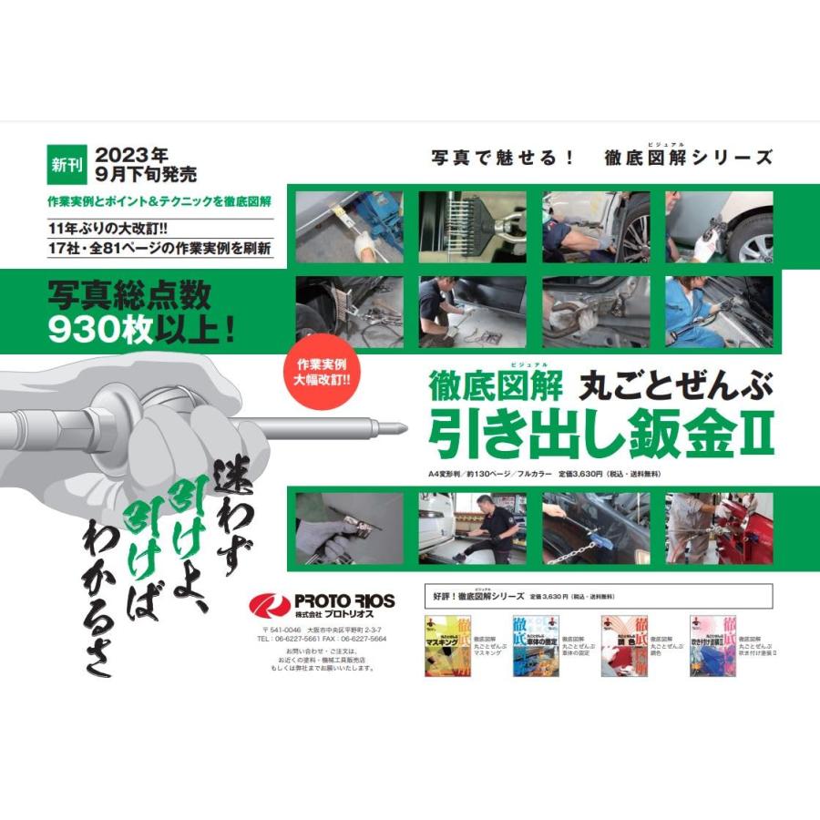 プロトリオス 徹底図解 丸ごとぜんぶ 引き出し鈑金2