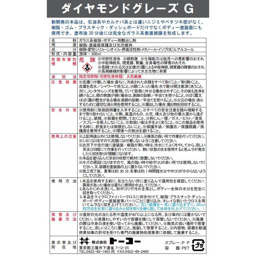 TOP プロモテック ダイヤモンドグレーズG 4L ガラス系コーティング剤