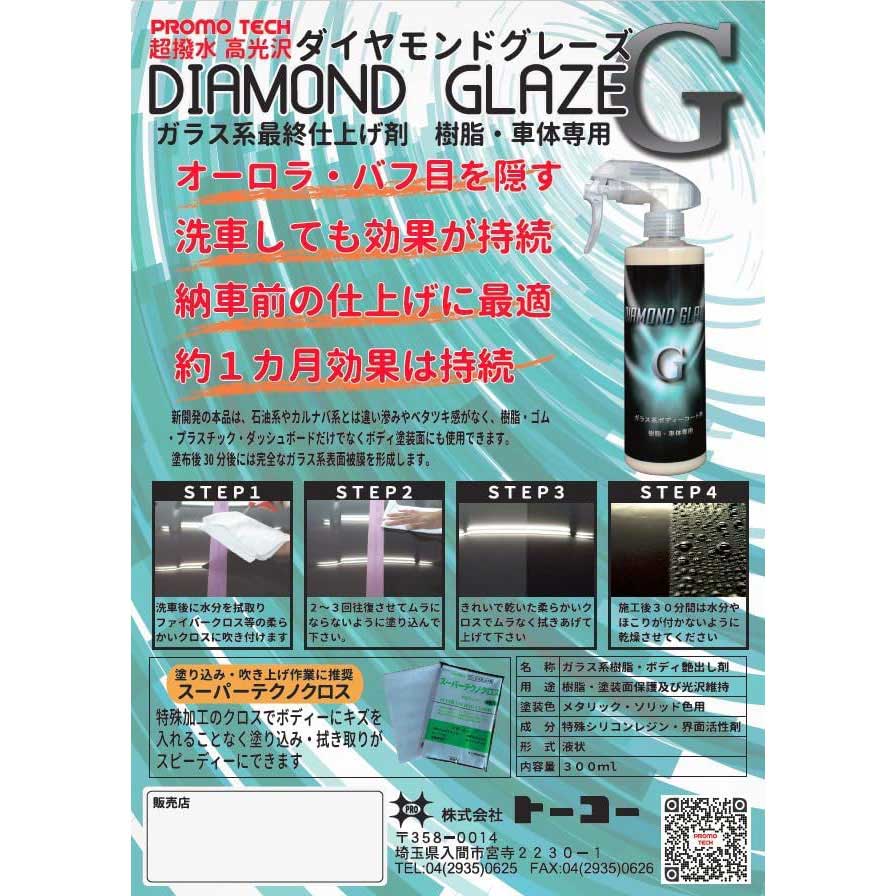 TOP プロモテック ダイヤモンドグレーズG 4L ガラス系コーティング剤