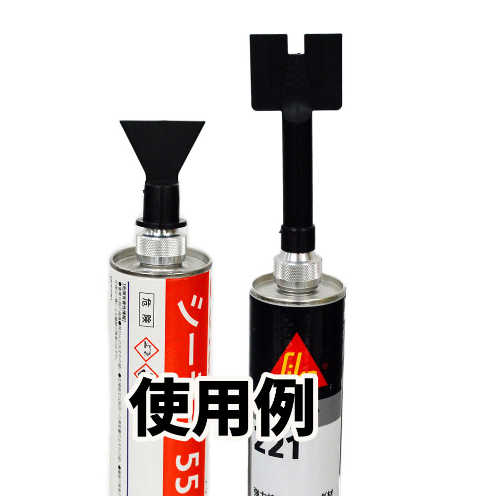 ノズルブラックシリーズ4点セット シーラー用アタッチメントノズル