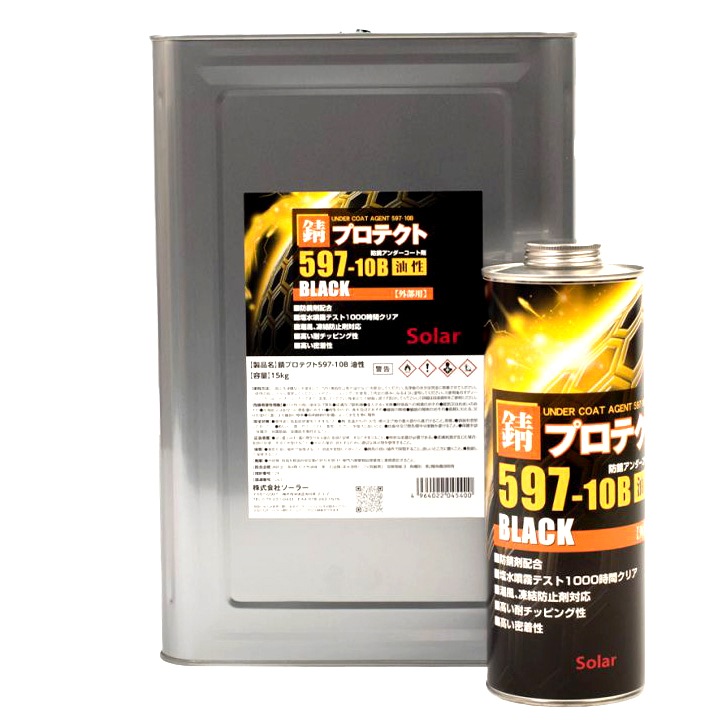 ソーラー 錆プロテクト 597-10B 油性