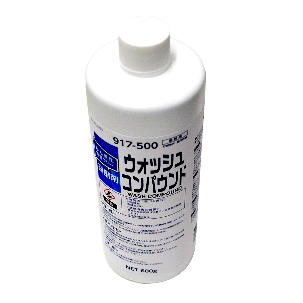 関西ペイント ウォッシュコンパウンド 917-500 600g