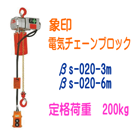 001♪未使用品♪象印 チェーンブロック BS-020 Yahoo!オークション -「象印電動チェーンブロック」の落札相場・落札価格