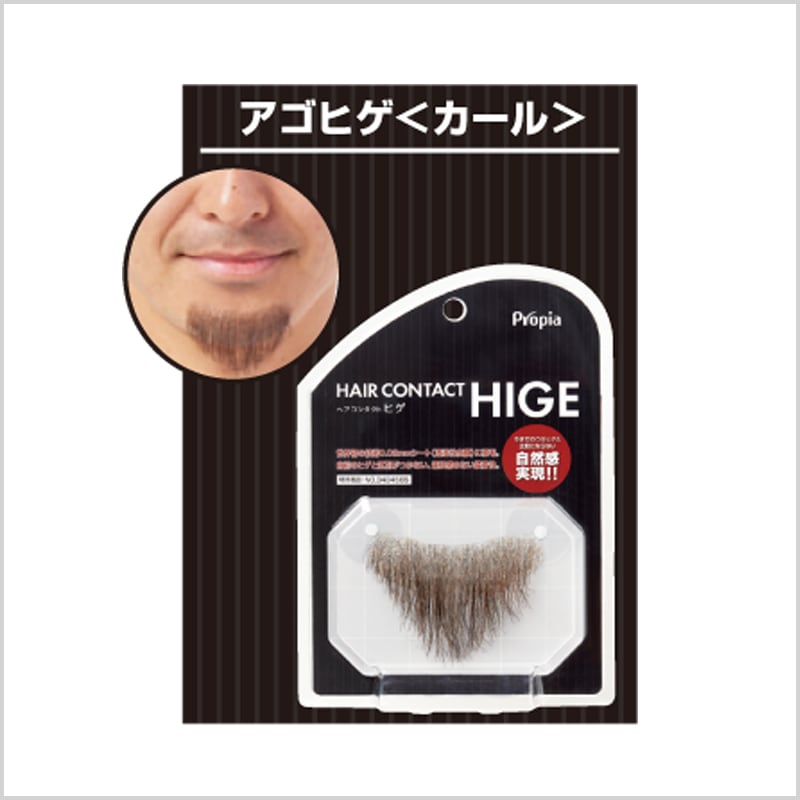 HAIR CONTACT HIGE アゴヒゲ＜カール＞ -育毛/増毛サロン プロピアの