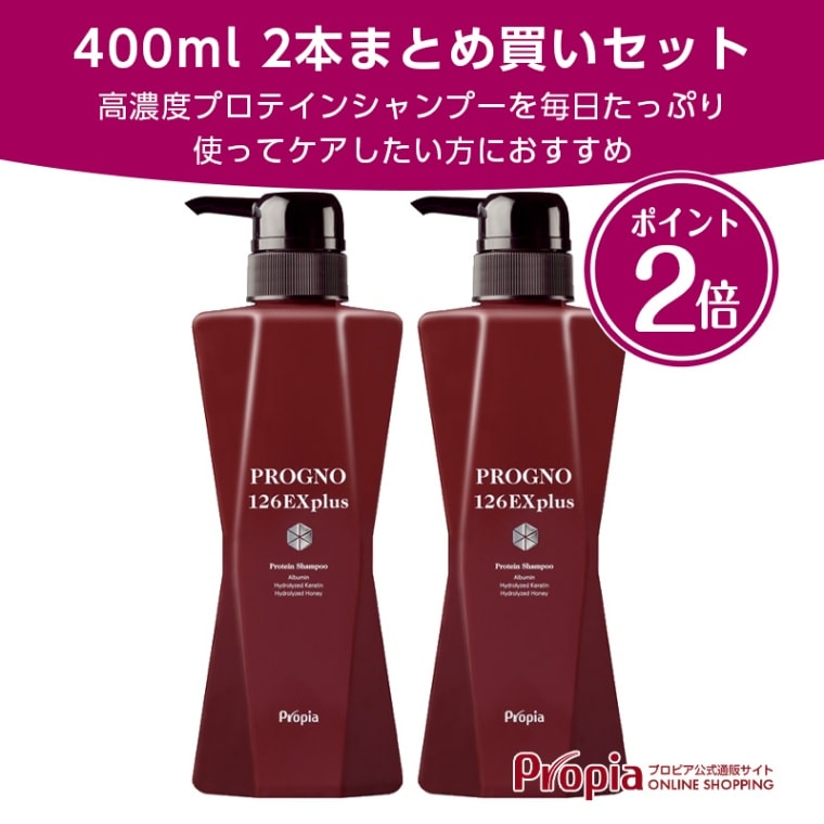 プロピア プログノ126EX plusスカルプシャンプー 400ml 2本セット プロピア プログノ 126EX plus シャンプー 400ml 2本セット 【プロピア