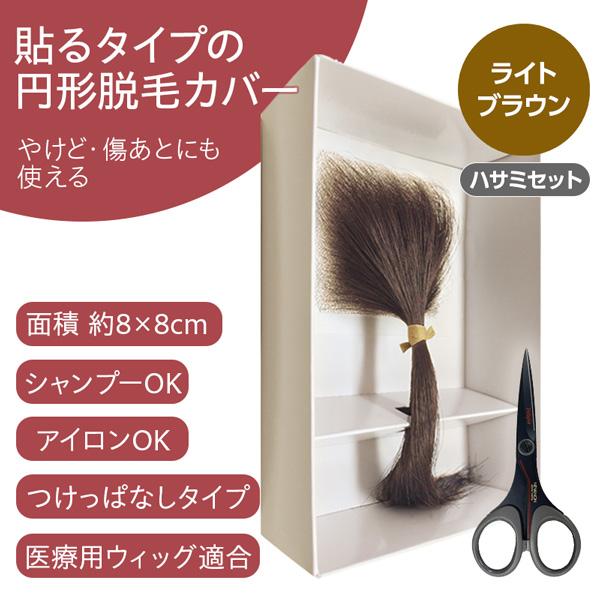 プロピアヘアコンタクト前髪 ヘアコンタクト｜ヘアコンタクト・増毛・育毛・発毛のプロピア
