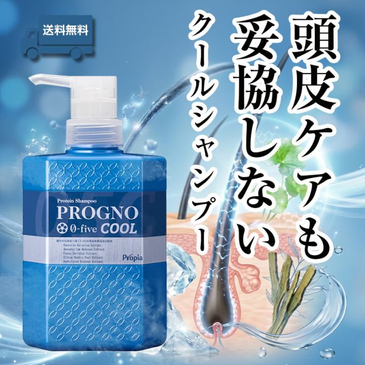 プロピア プログノ ゼロファイブ クール シャンプー 350ml 【プロピア