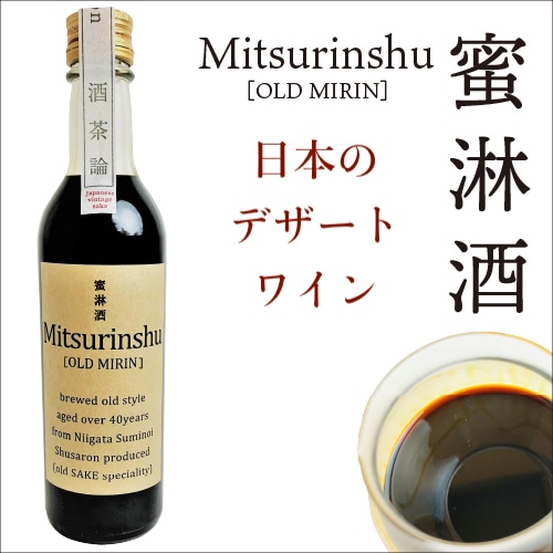 2本セット・40年超え希少在庫・長期熟成味醂 蜜淋酒 360mlx2本