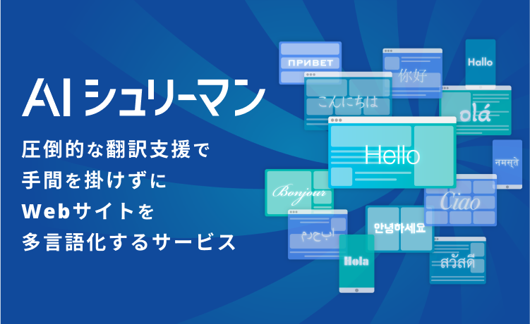 AIシュリーマン