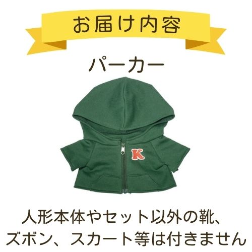 【けんちゃん】 けんちゃんジップパーカー | お着替え・その他,おしゃべり人形けん