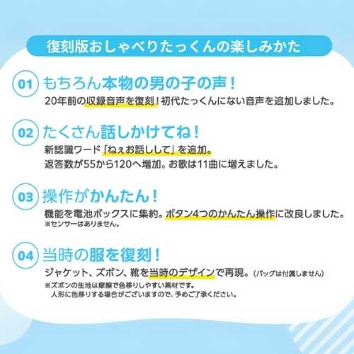 復刻版おしゃべりたっくん | すべてのおしゃべり人形 | | PARTNERS SHOP